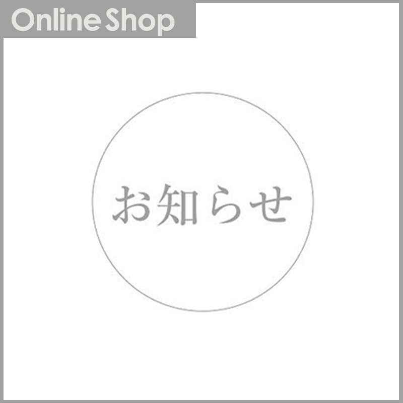 サイトメンテナンスのお知らせ