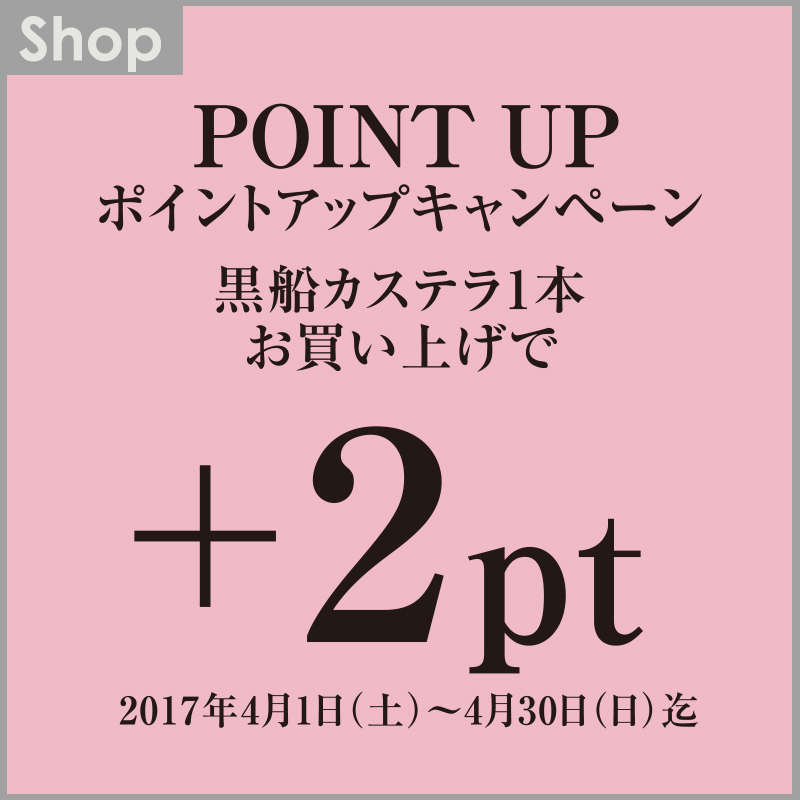 実店舗限定キャンペーンのお知らせ（終了）