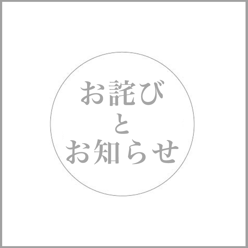 異物混入商品の回収に関するお詫びとお知らせ