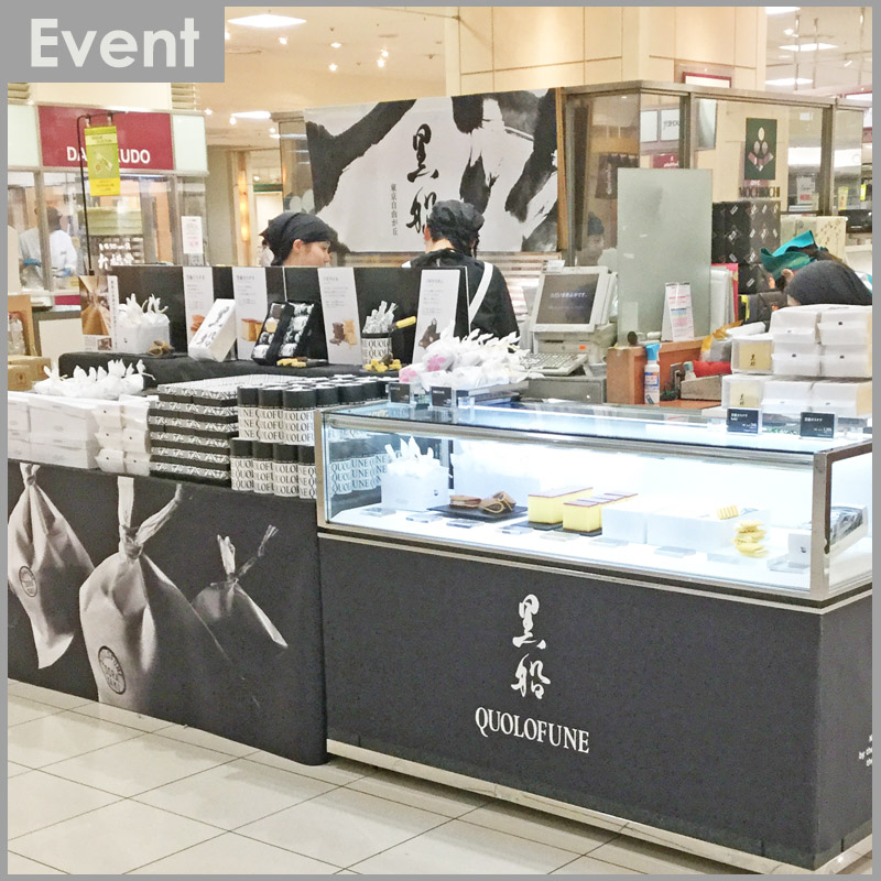 ～3/27(火) 大丸札幌店にて期間限定出店