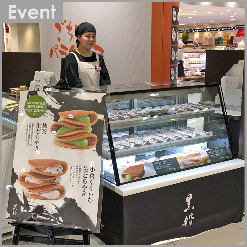 ～4/10(火) 松坂屋名古屋店にて期間限定出店