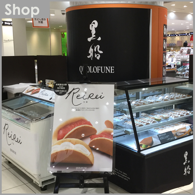 ～5/15(火) 松坂屋名古屋店にて期間限定出店
