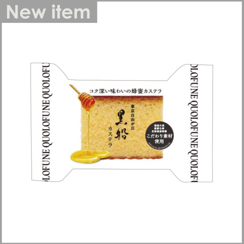 ファミリーマートにて「コク深い味わいの蜂蜜カステラ」発売のお知らせ