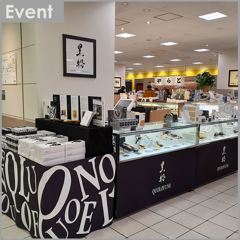 黒船 QUOLOFUNE 公式ブランドサイト|カステラやどらやきを中心に展開する菓子店です。