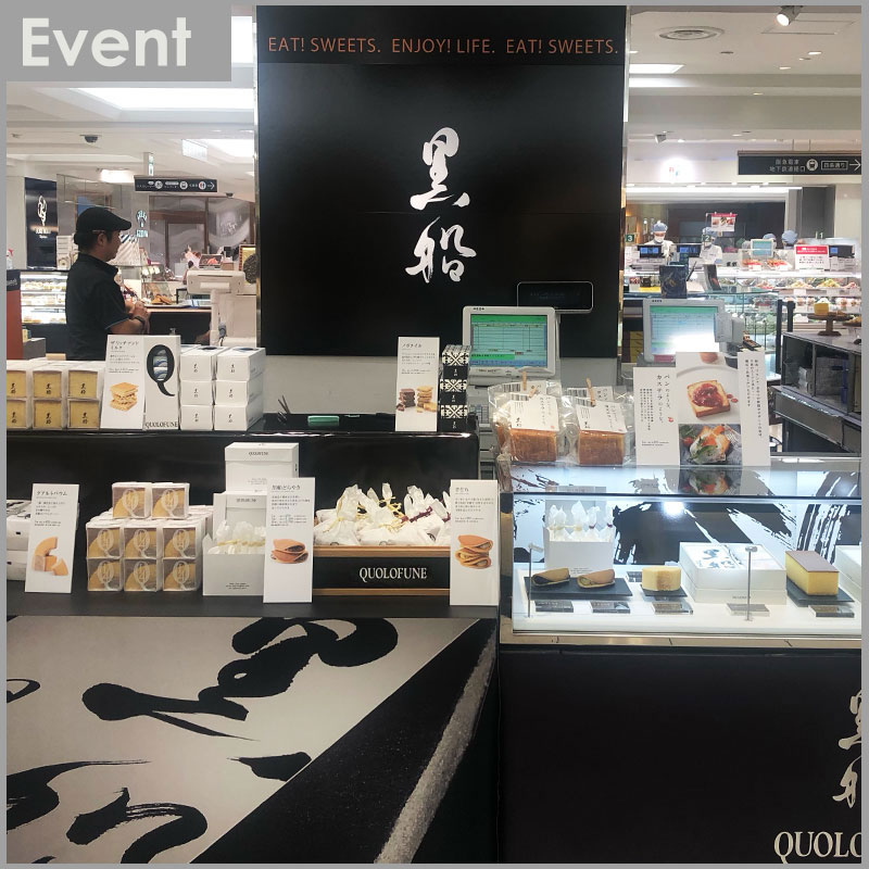 9/11(水)～9/17(火)大丸京都店にて期間限定出店
