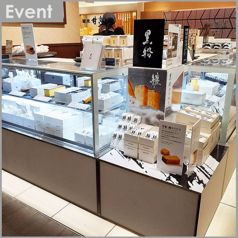 9/17(火)～10/6(日)グランスタ東京店にて期間限定出店