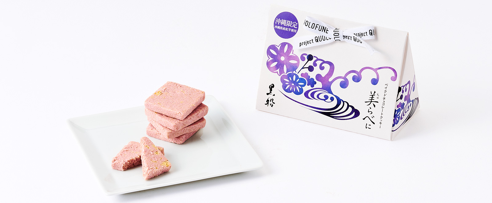 美らべに　商品写真