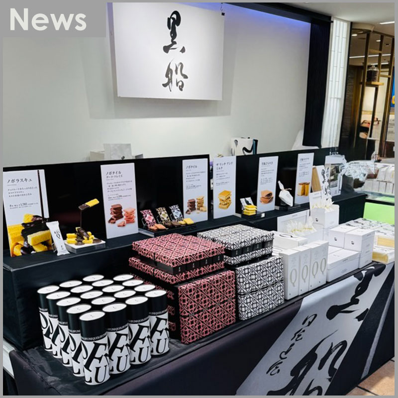 2月5日(木)〜2月18日(水)京急百貨店-横浜市にて期間限定出店