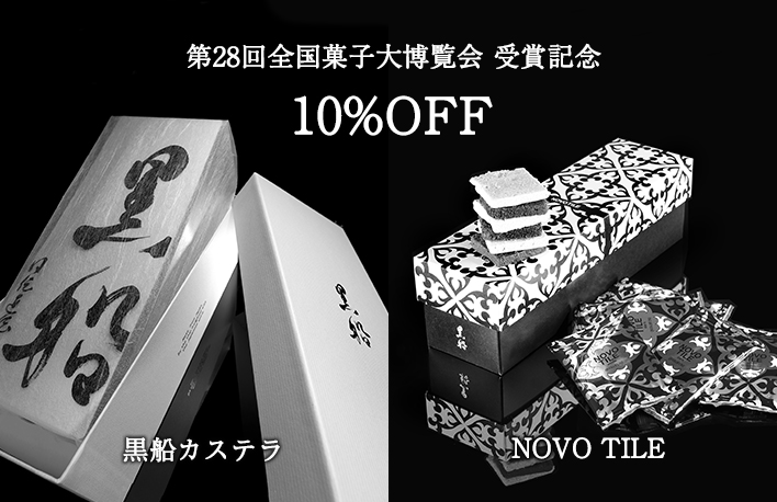 旭川菓子博10%OFF