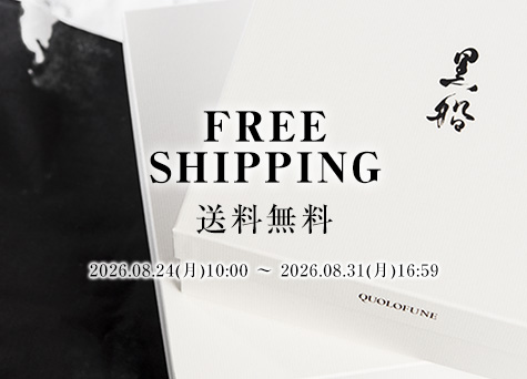 送料無料