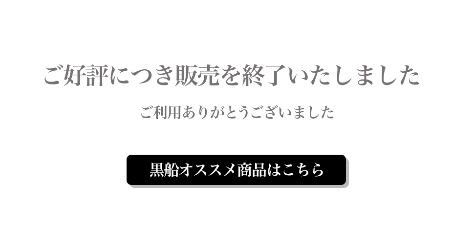 キャンペーン終了