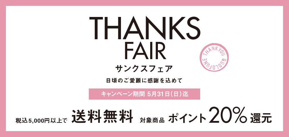 サンクスフェア3