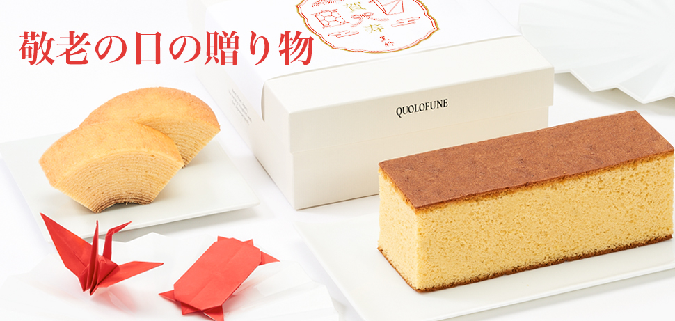 敬老の日の贈り物topイメージ