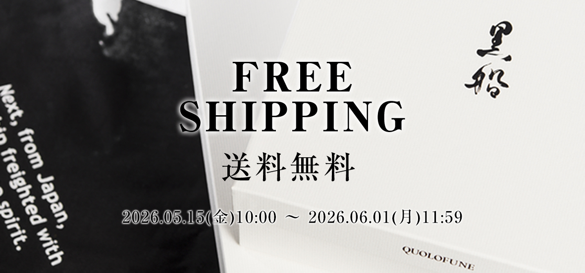 送料無料