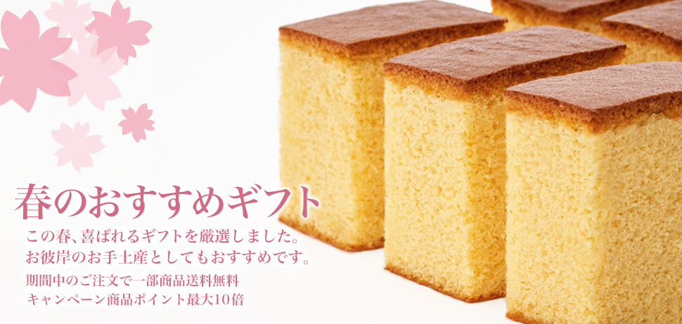 春ギフト