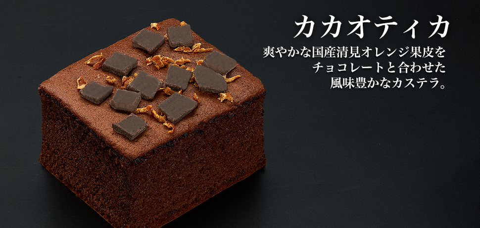 カカオティカ