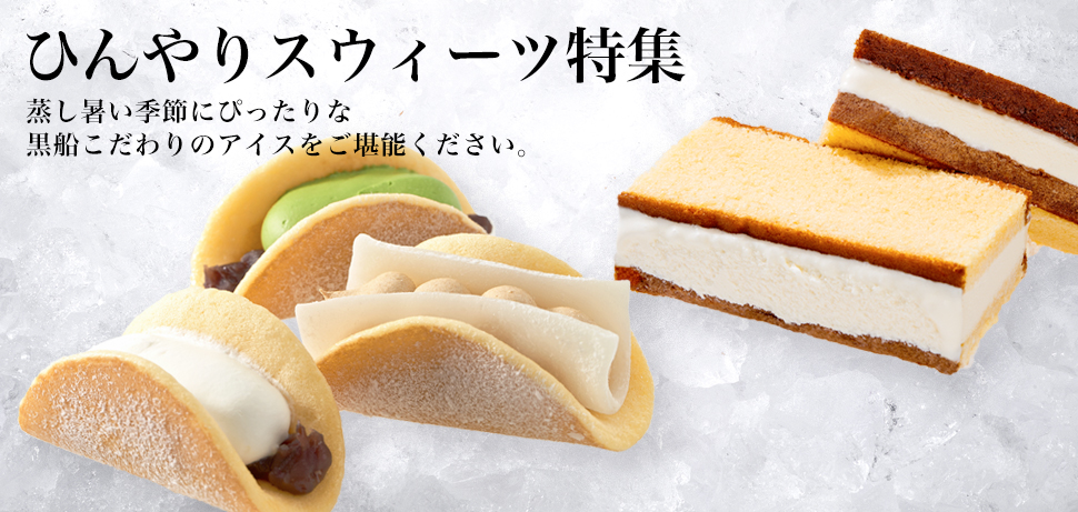 FOFO(フローズンどらやき)1