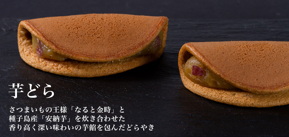 芋どら