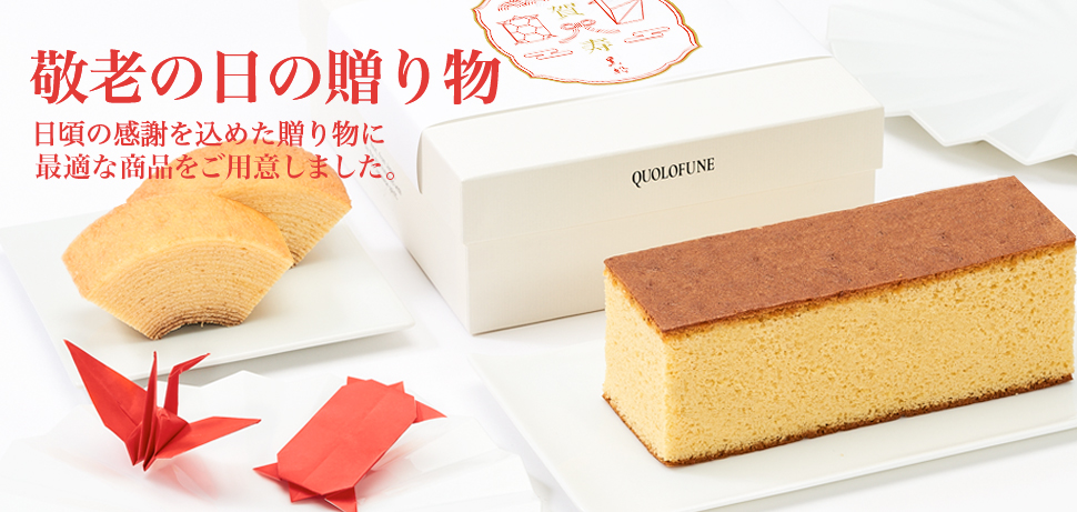 敬老の日