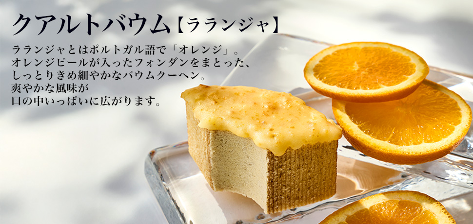 ラランジャ