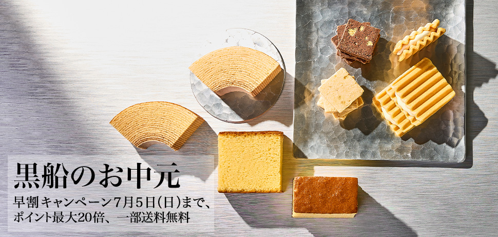 お中元