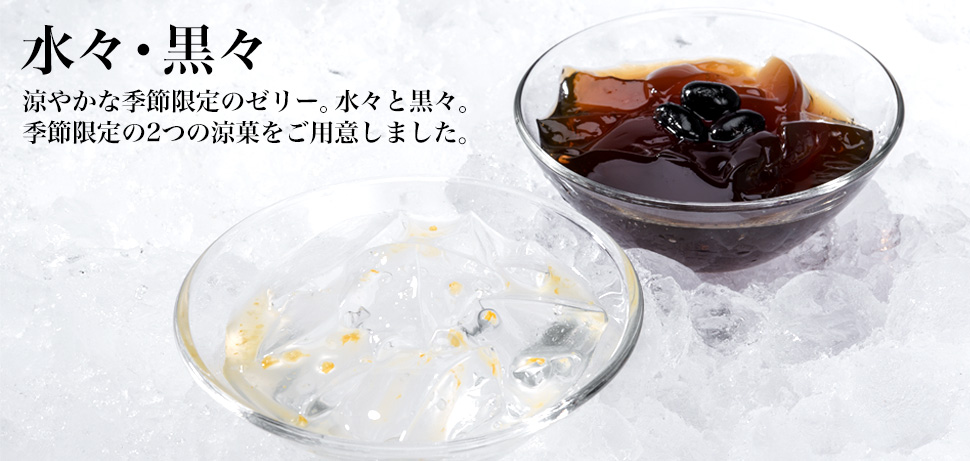 黒水