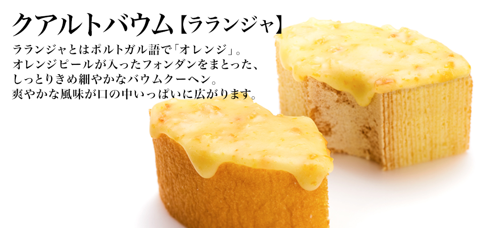 ラランジャ