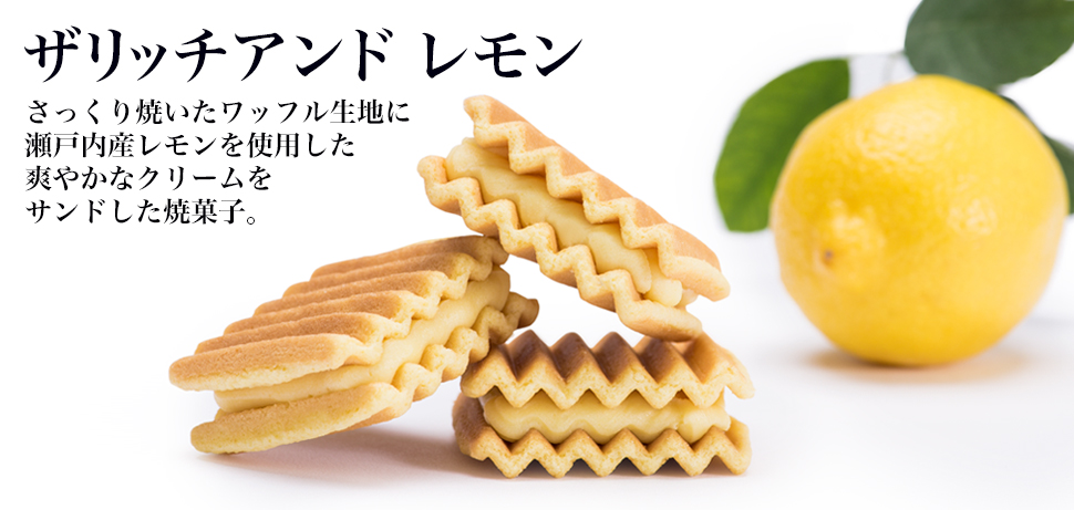 ザリッチアンドレモン