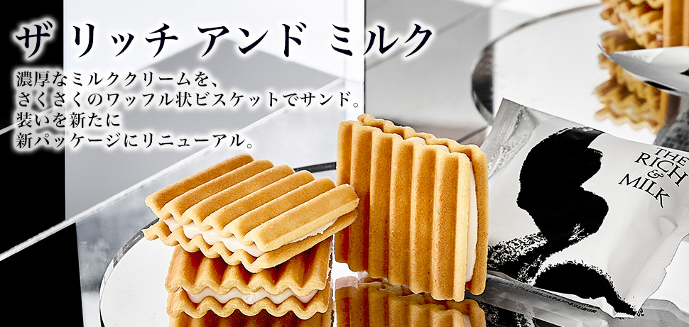 ザ リッチ アンド ミルク