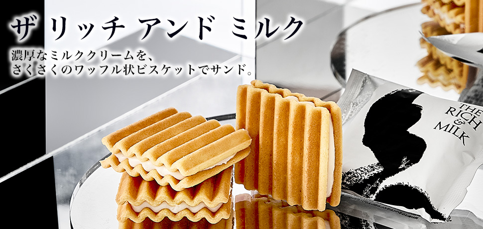 ザ リッチ アンド ミルク
