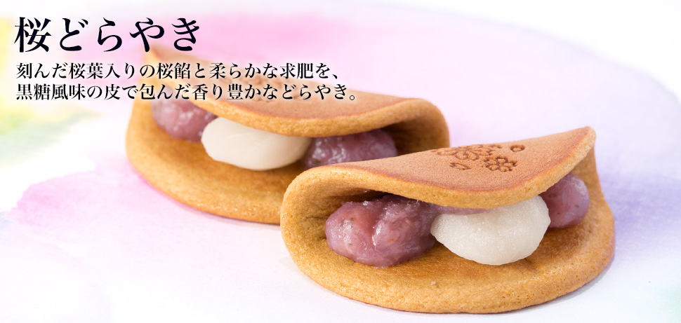 桜どらやき
