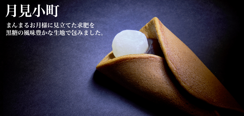 月見小町