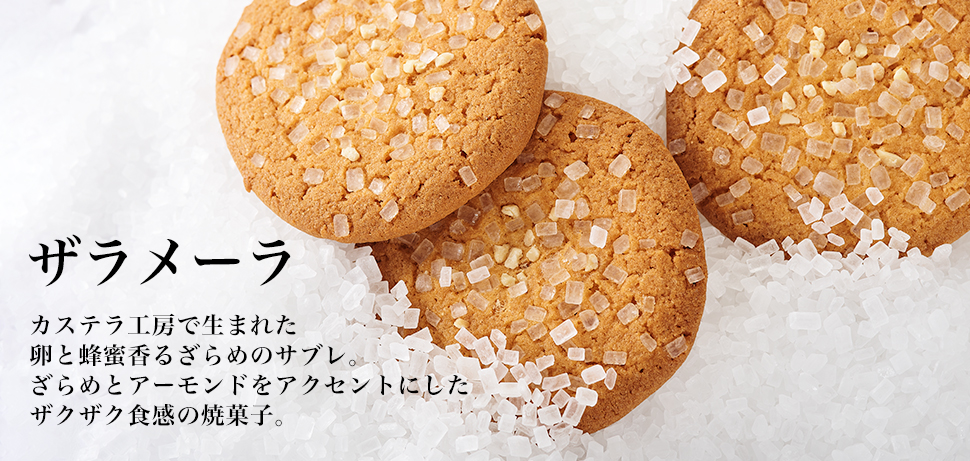 ザラメーラ