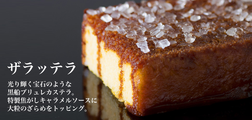 黒船 QUOLOFUNE 公式オンラインショップ｜黒船カステラや季節のお菓子など、通販でお届けいたします。