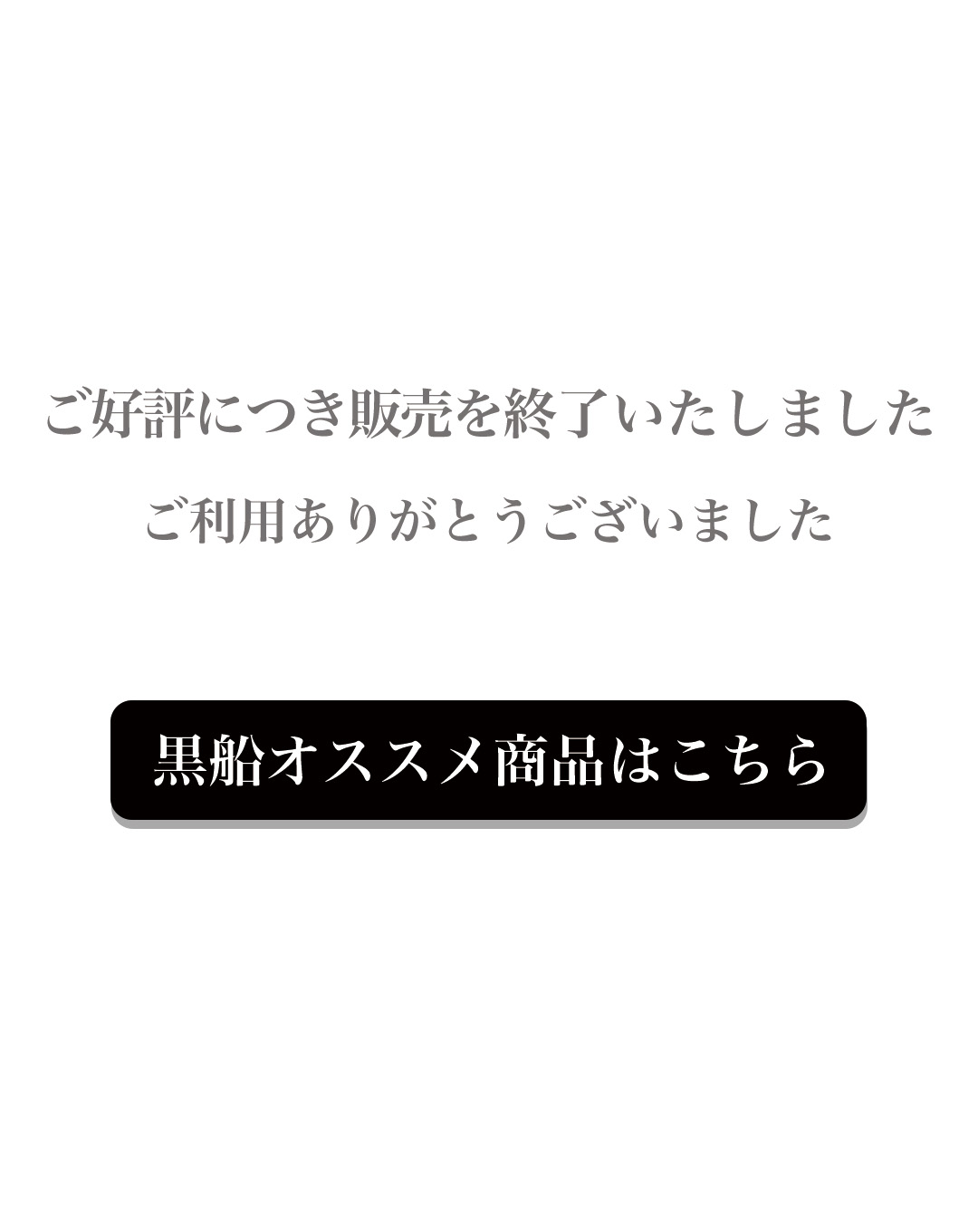 販売終了
