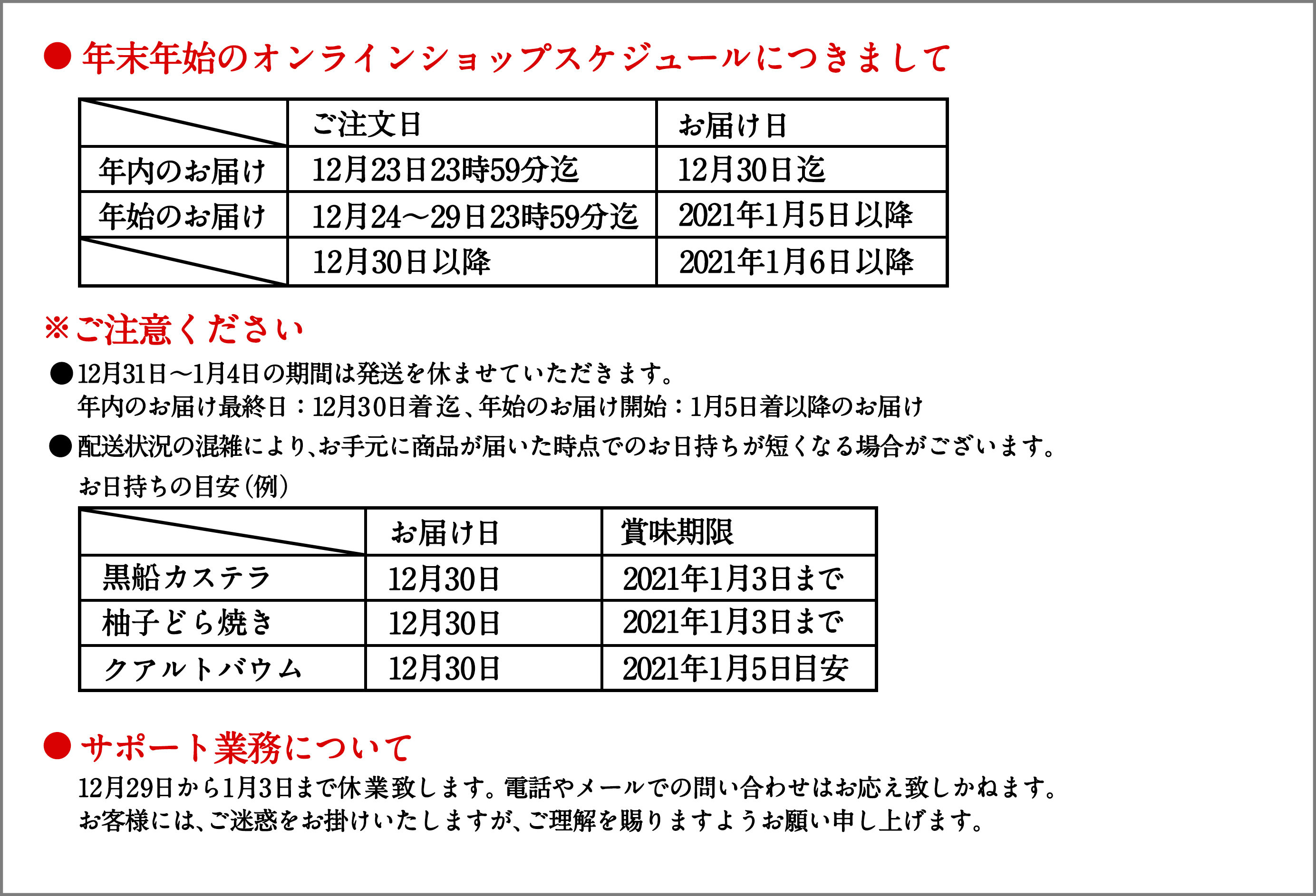 年末年始のご案内