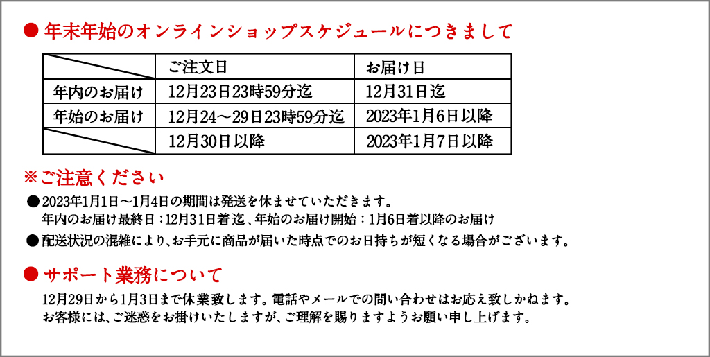 年末年始のご案内