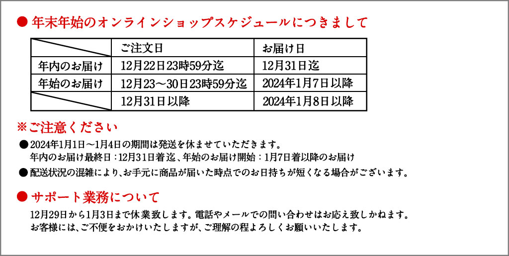 年末年始のご案内