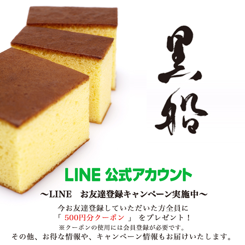 黒船オンラインショップ公式LINE