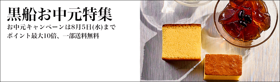 お中元