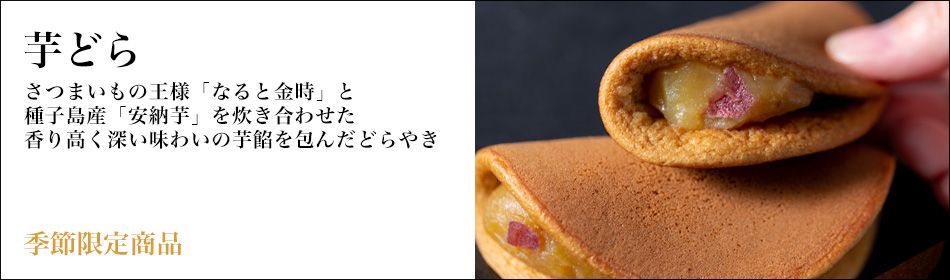 芋どら