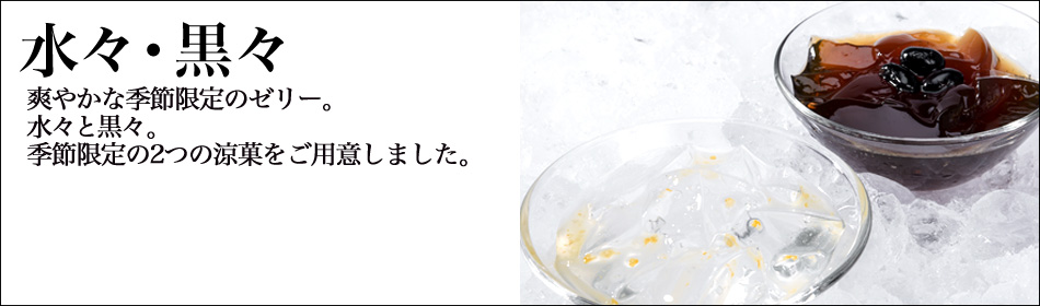 黒水