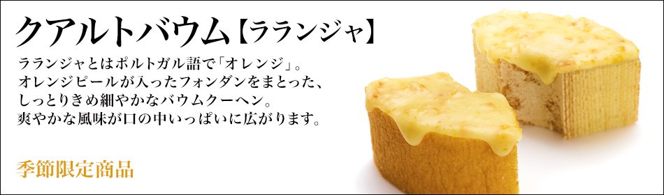 ラランジャ
