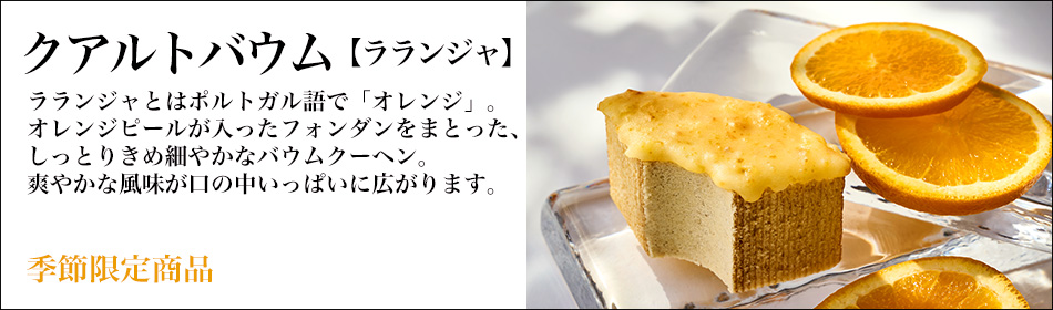 ラランジャ