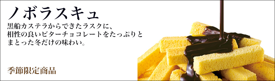 ノボラスキュ
