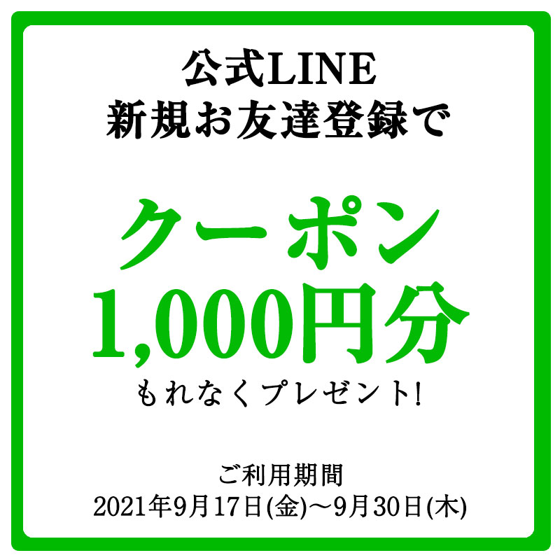 黒船オンラインショップ公式LINE