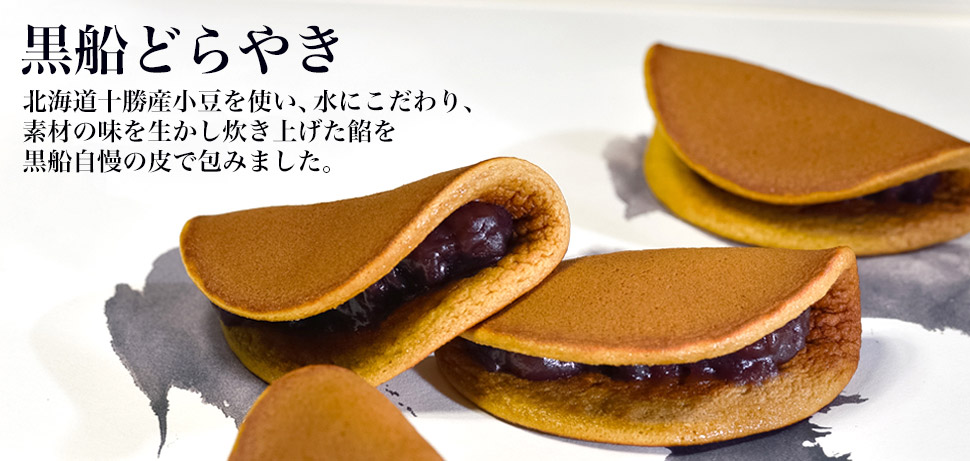 黒船 Quolofune 公式オンラインショップ 黒船カステラや季節のお菓子など 通販でお届けいたします