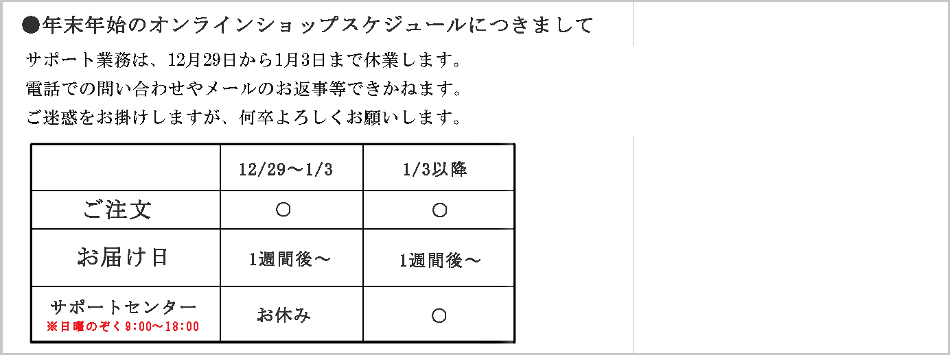 年末年始のご案内