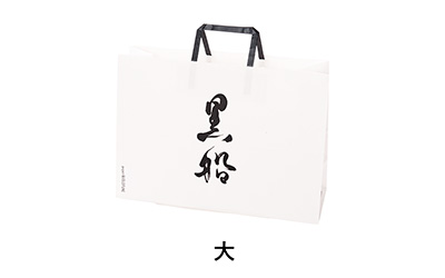 黒船の手提げ袋 大