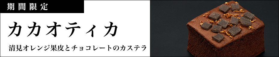 カカオティカ